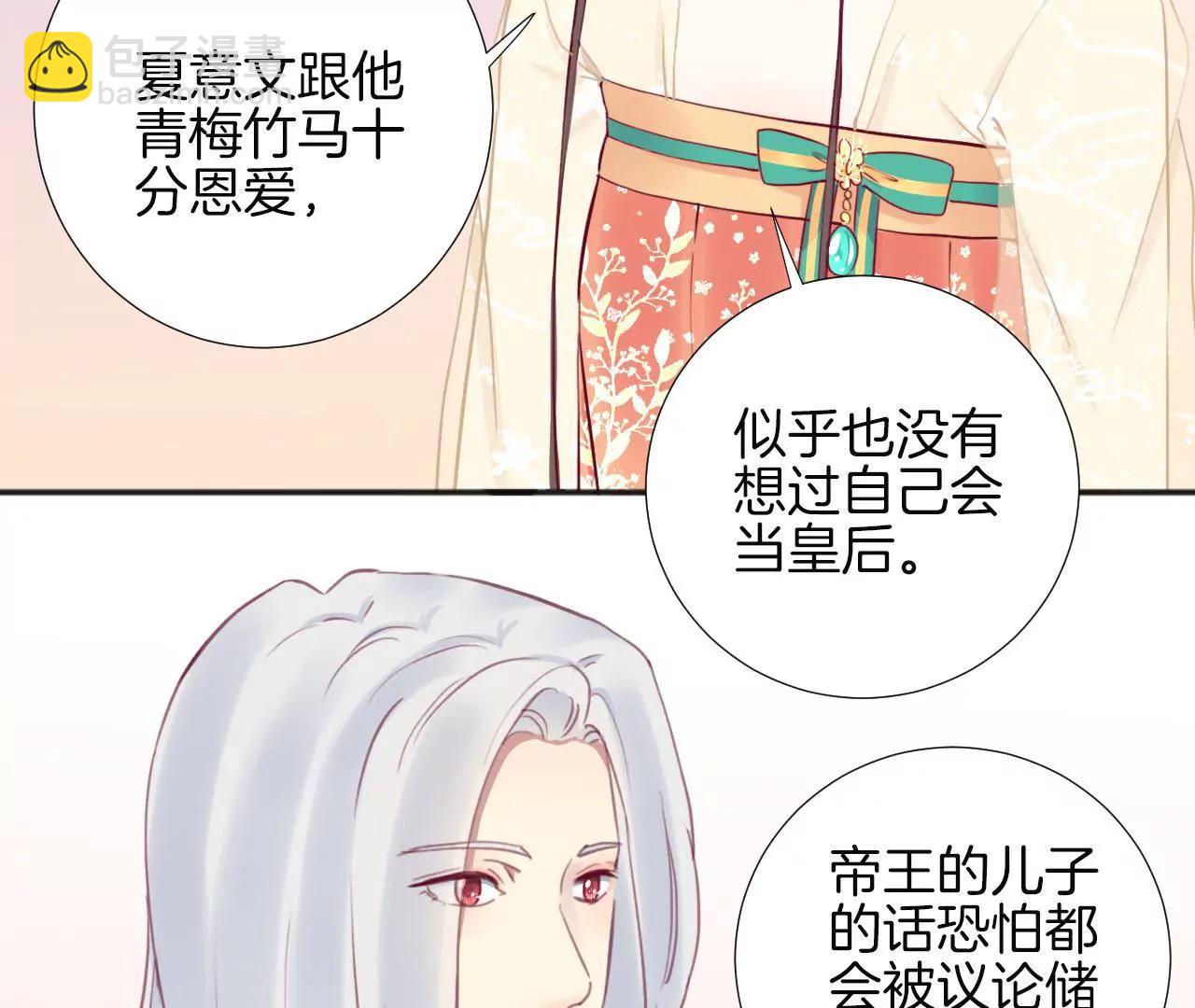 皇后很忙 - 第32話 被窺視 - 4