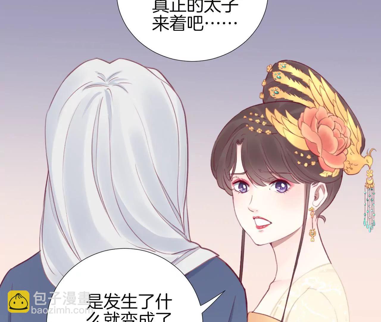 皇后很忙 - 第32話 被窺視 - 6