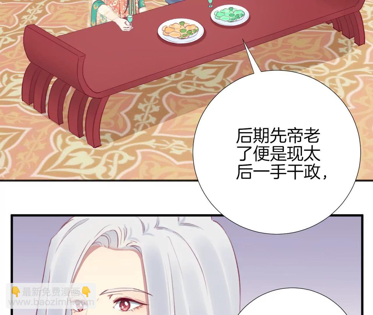 皇后很忙 - 第32話 被窺視 - 2