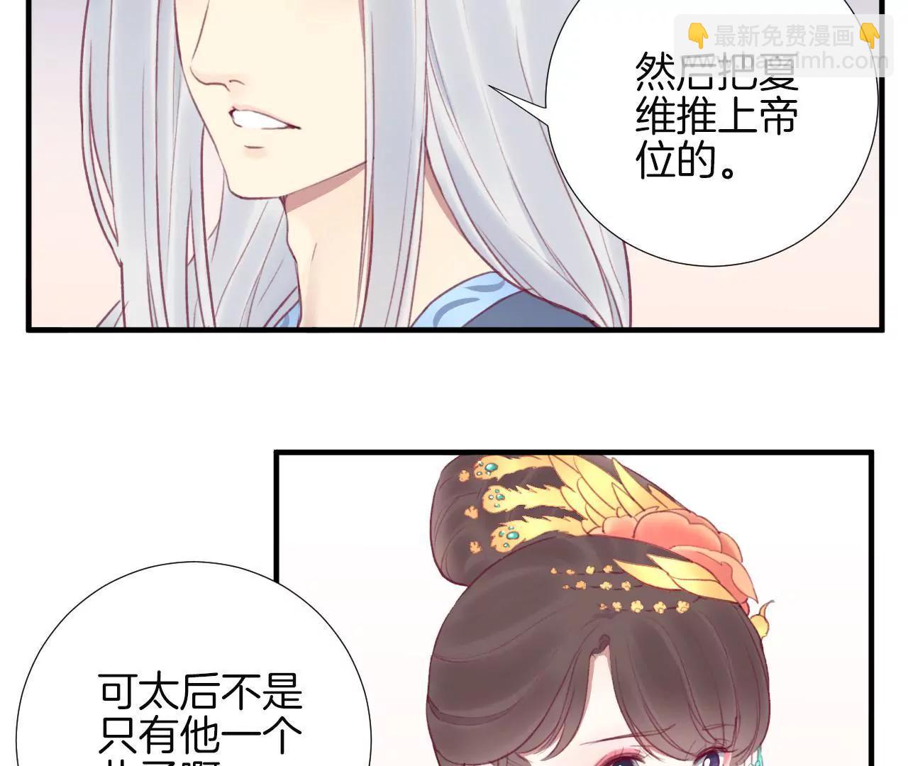 皇后很忙 - 第32話 被窺視 - 3