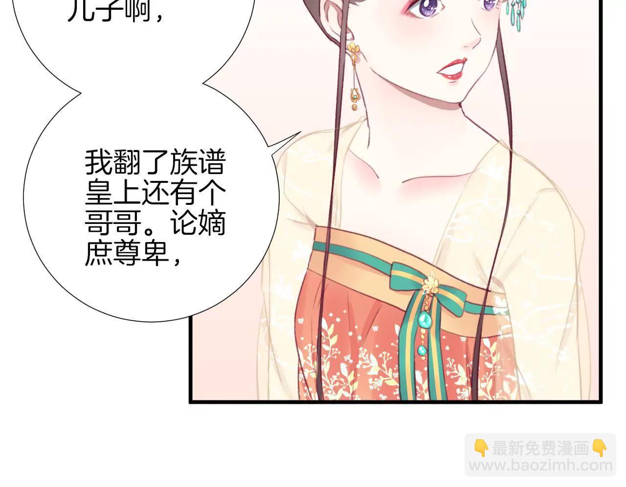 皇后很忙 - 第32話 被窺視 - 4