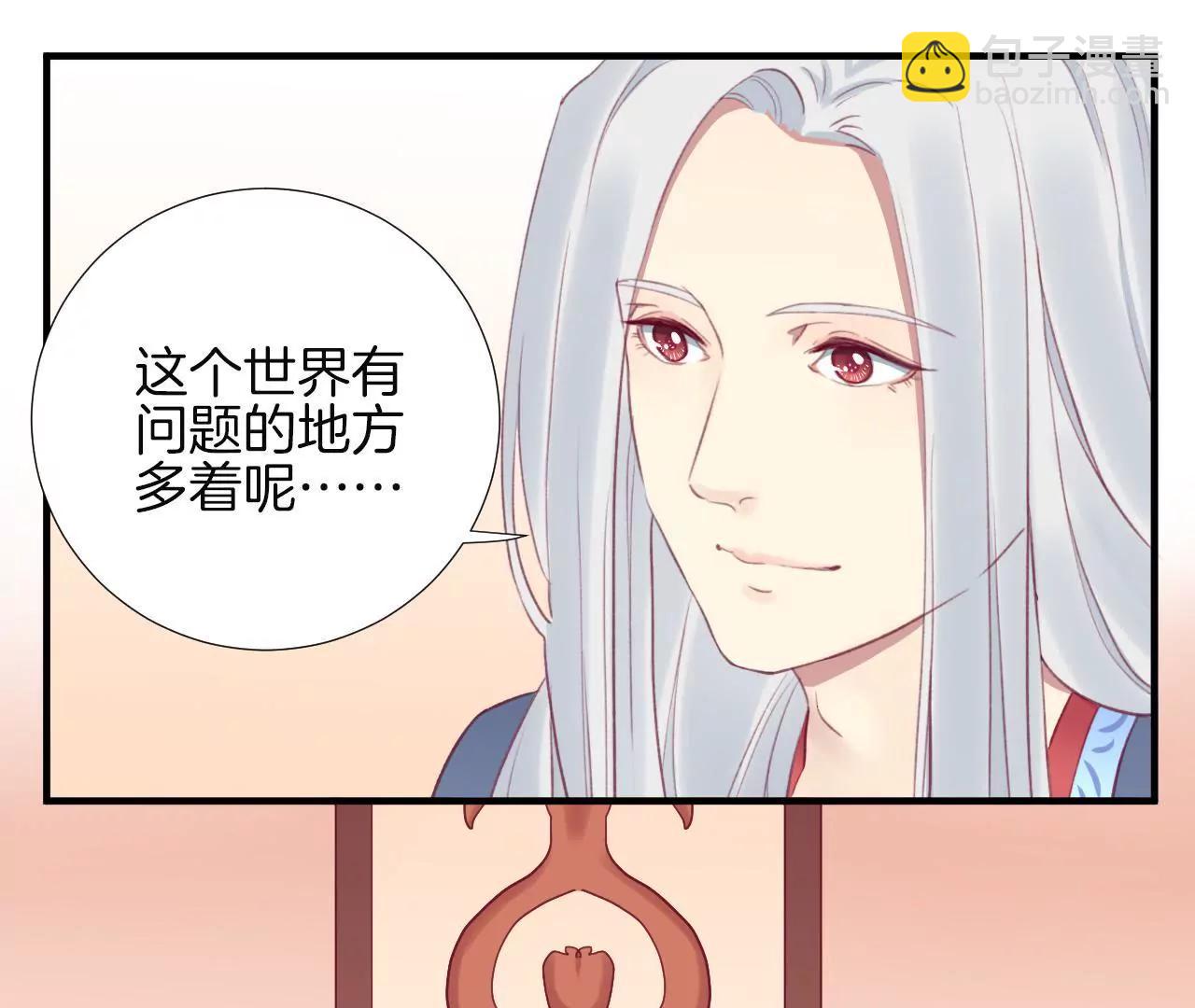 皇后很忙 - 第32話 被窺視 - 3