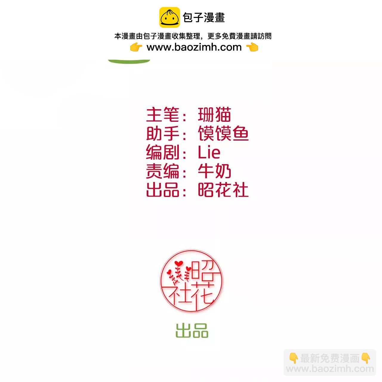 皇后很忙 - 第32話 被窺視 - 3