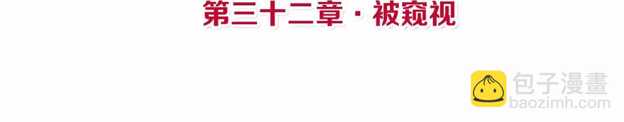 皇后很忙 - 第32話 被窺視 - 4