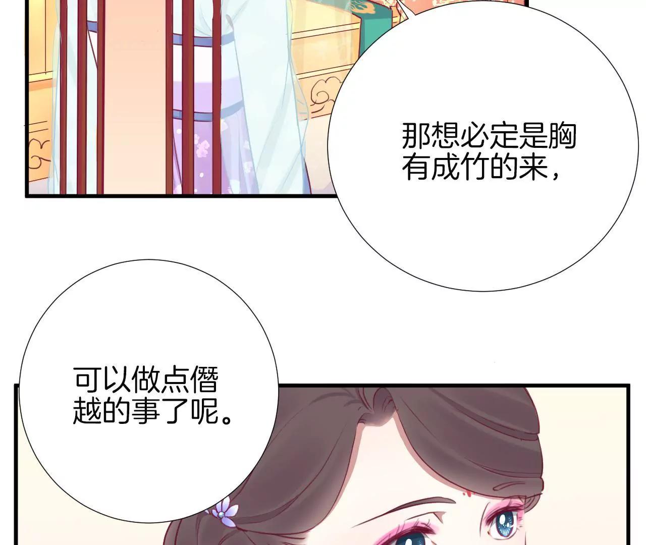 皇后很忙 - 第34話 救兵 - 4