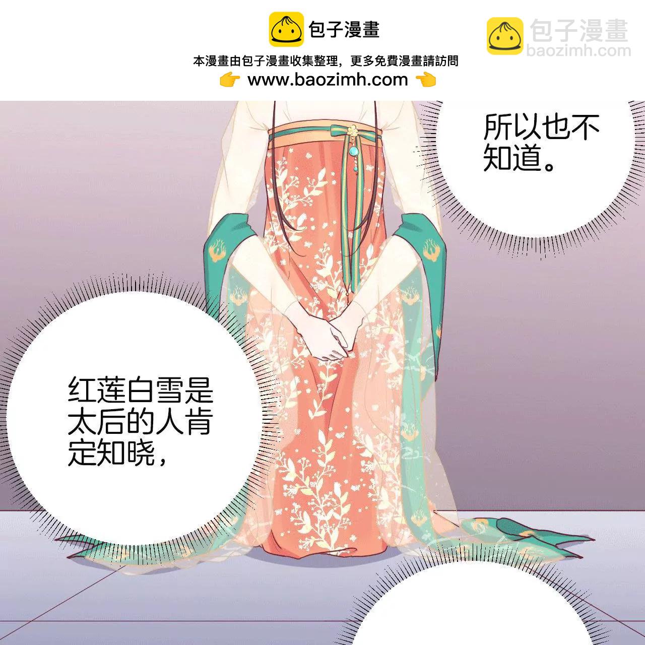 皇后很忙 - 第36話 秋楓(1/2) - 7