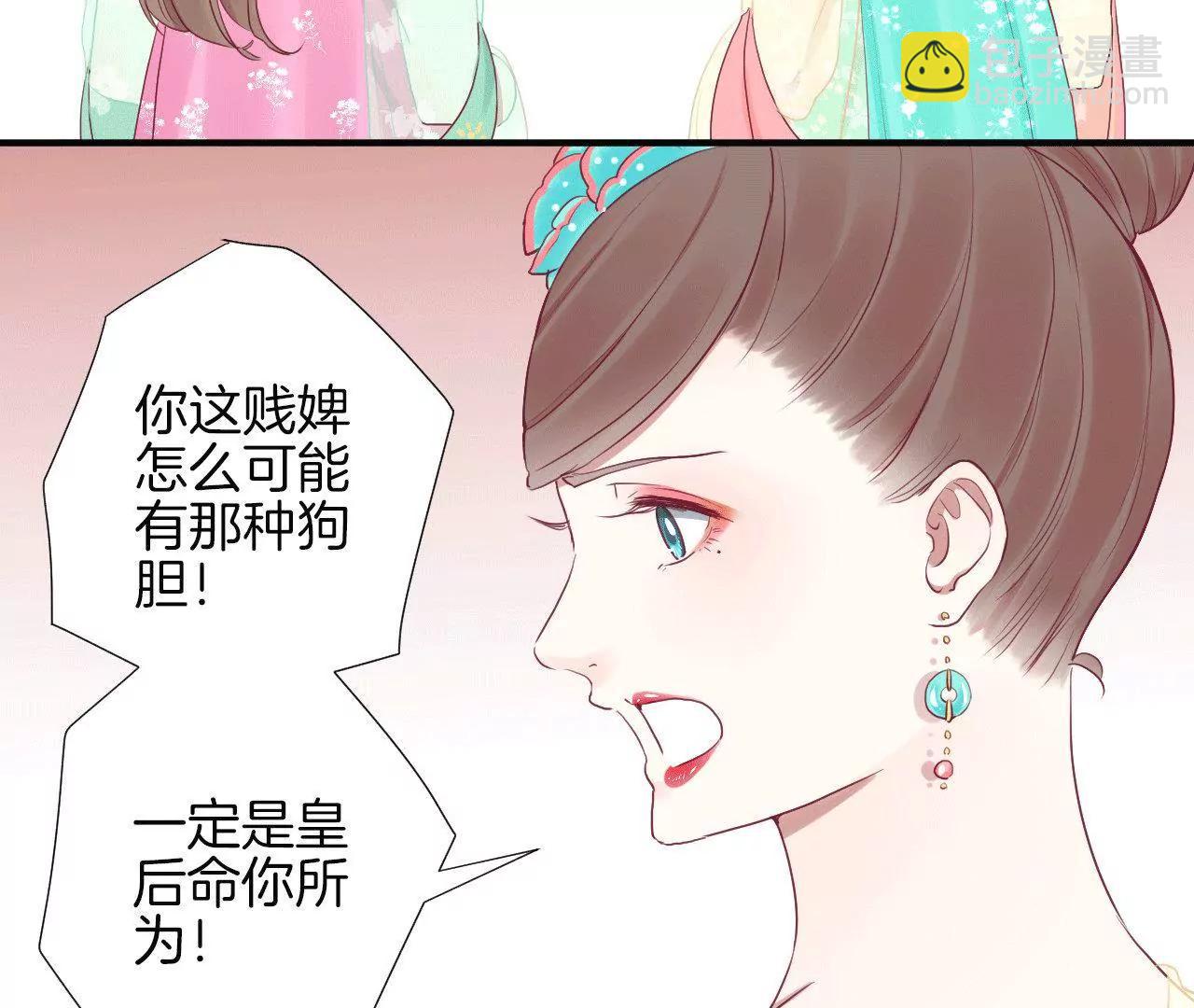 皇后很忙 - 第36話 秋楓(1/2) - 5