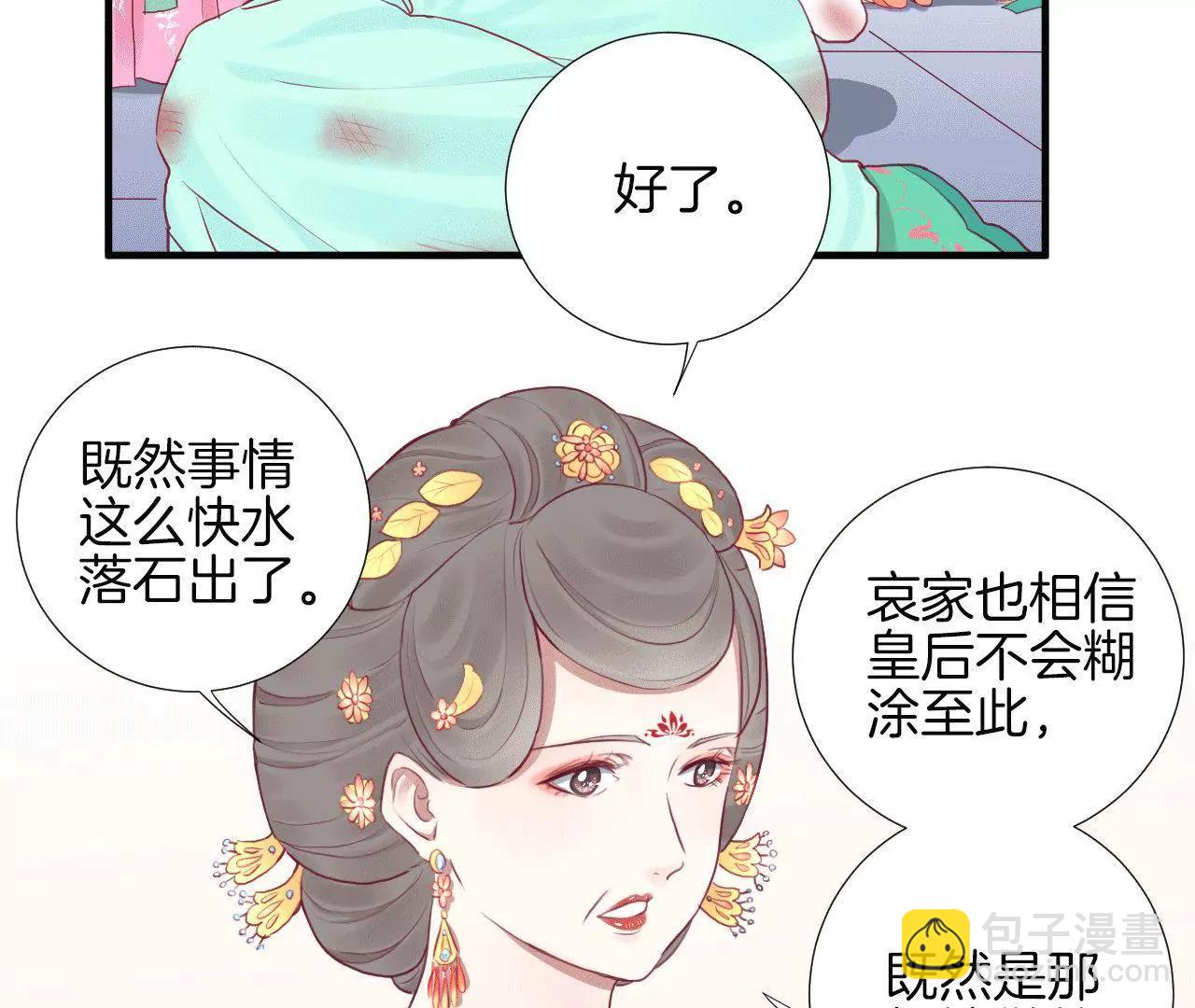 皇后很忙 - 第36話 秋楓(1/2) - 1