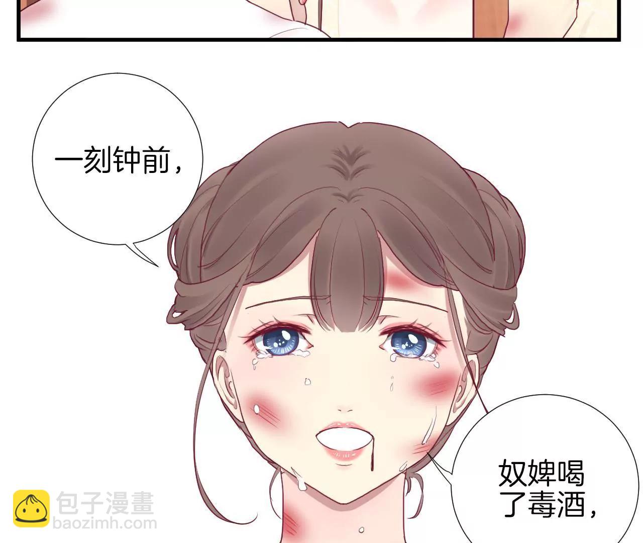 皇后很忙 - 第38話 秋楓之死 - 4