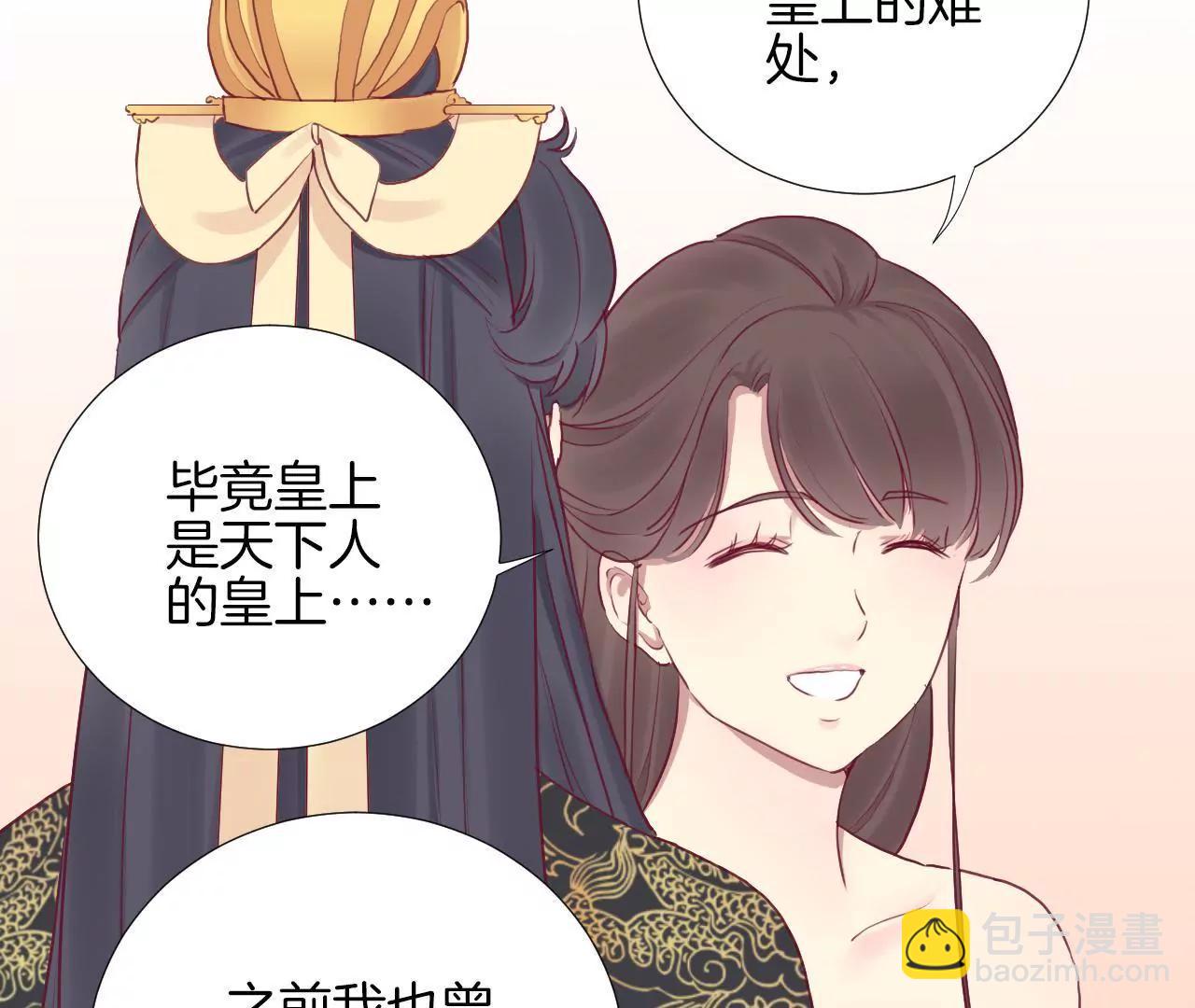 皇后很忙 - 第40話 皇上的心疼 - 2