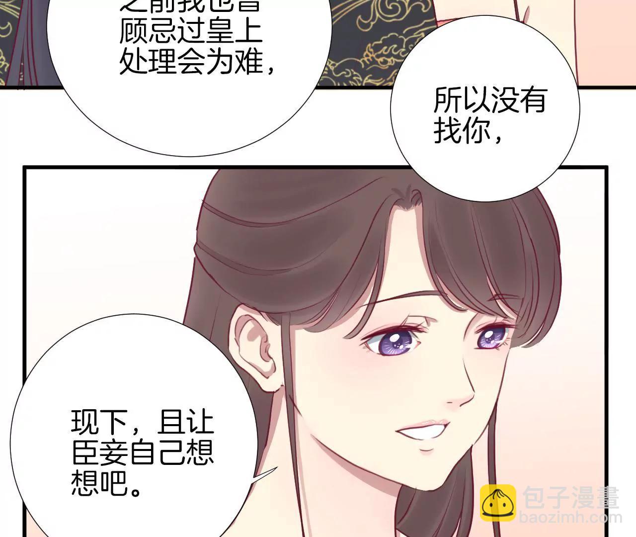 皇后很忙 - 第40話 皇上的心疼 - 3