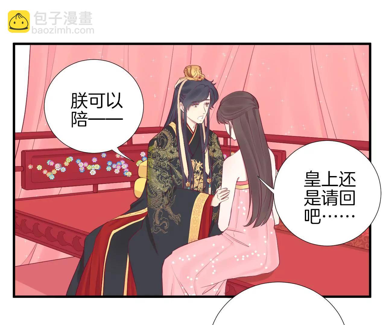 皇后很忙 - 第40話 皇上的心疼 - 5