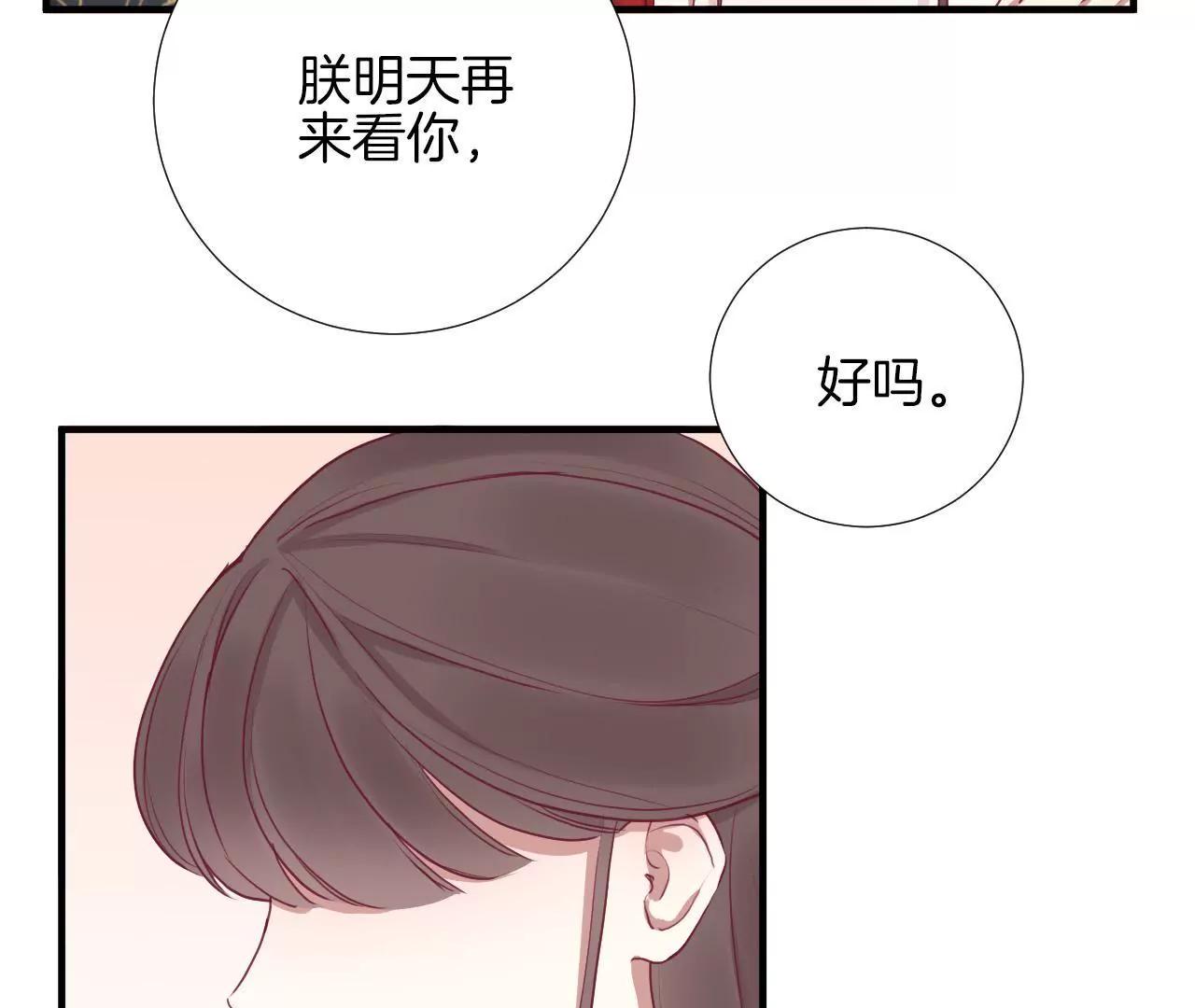 皇后很忙 - 第40話 皇上的心疼 - 7