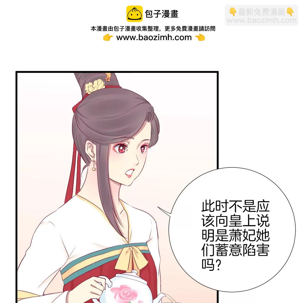 皇后很忙 - 第40話 皇上的心疼 - 3