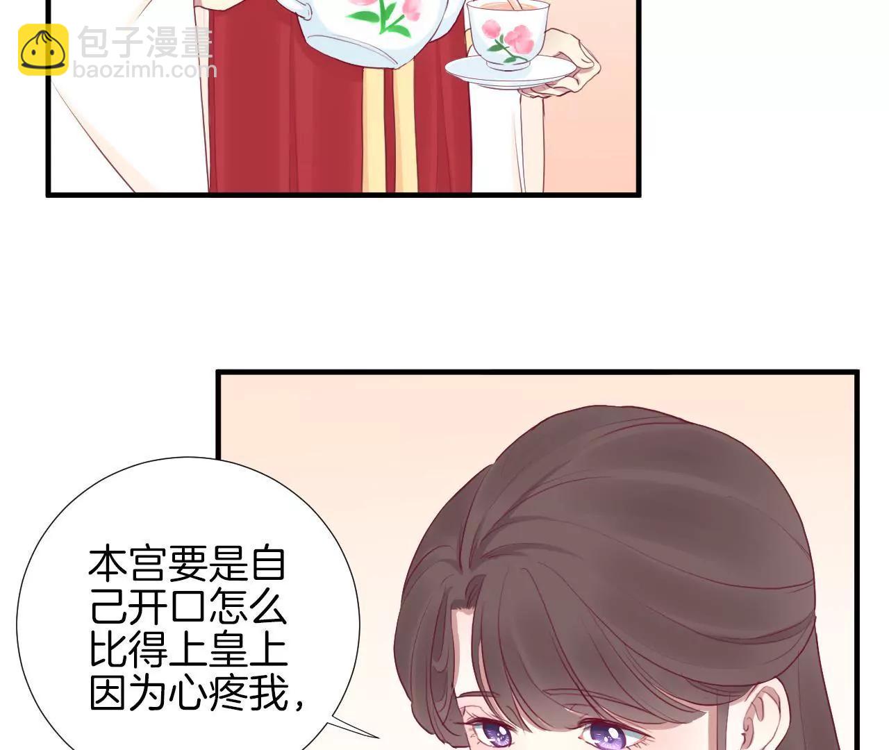 皇后很忙 - 第40話 皇上的心疼 - 4