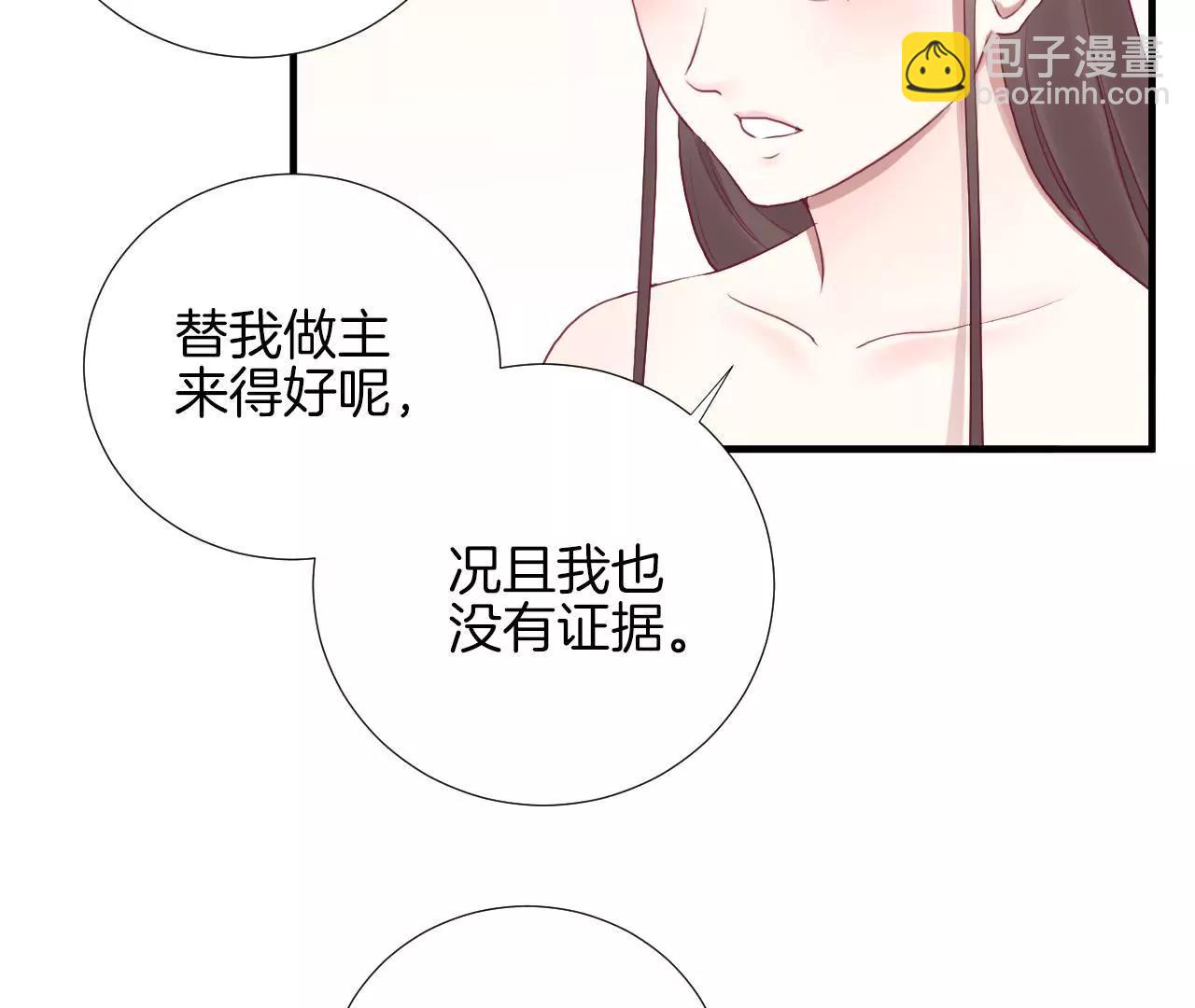 皇后很忙 - 第40話 皇上的心疼 - 5