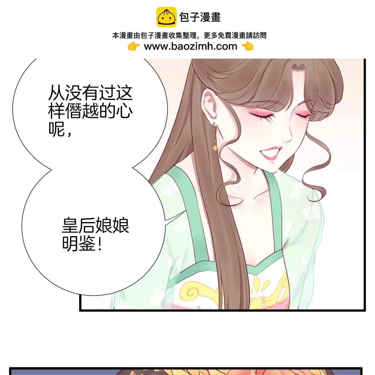 皇后很忙 - 第42話 着火 - 5