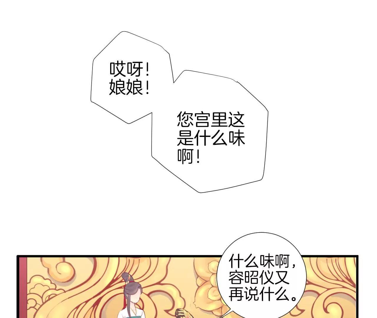 皇后很忙 - 第42話 着火 - 6