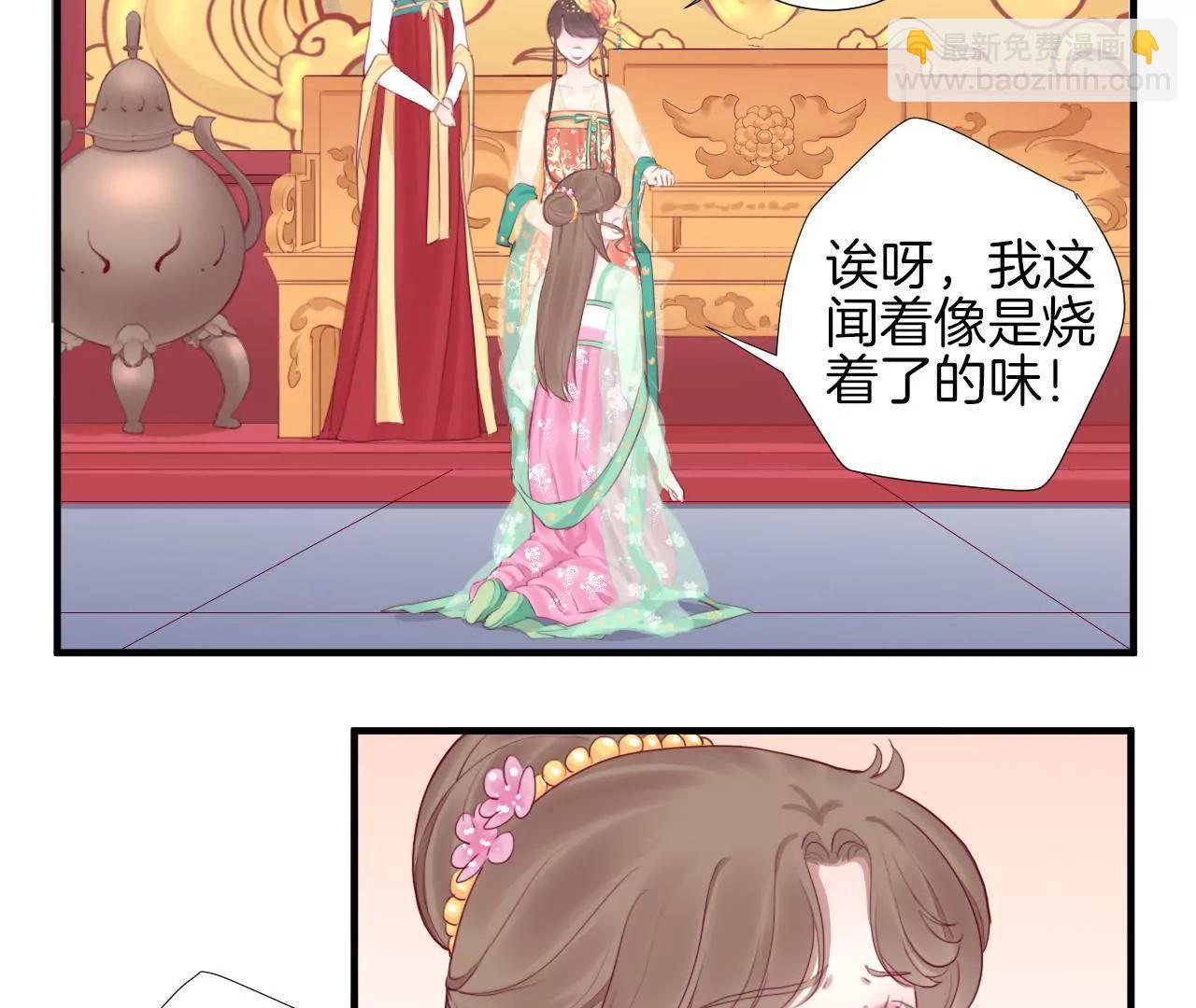 皇后很忙 - 第42話 着火 - 1