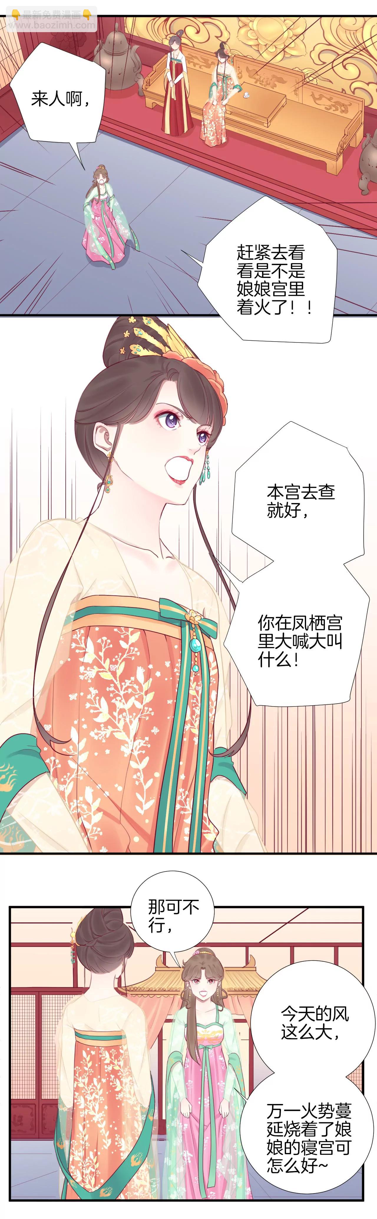 皇后很忙 - 第42話 着火 - 3