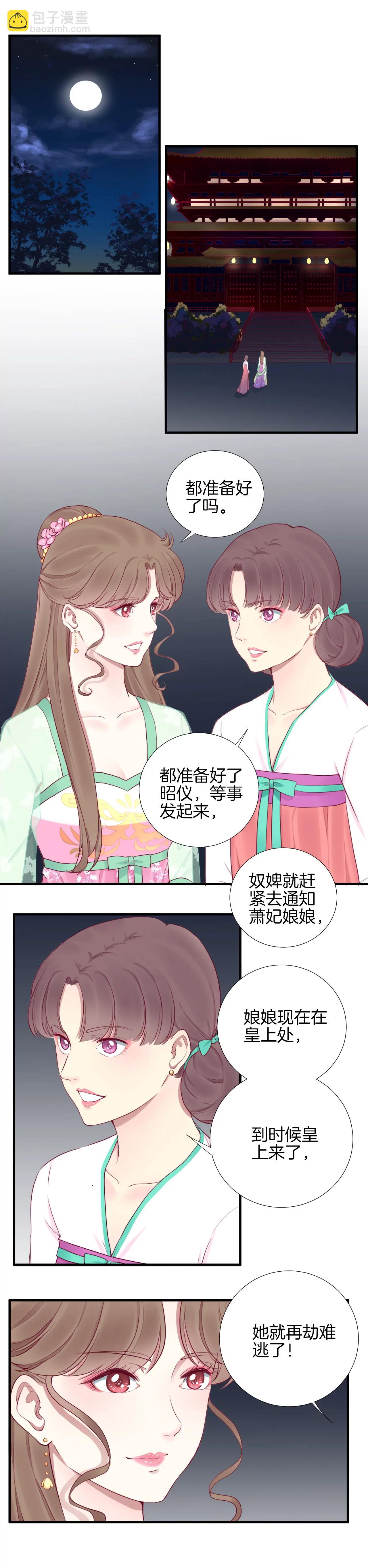 皇后很忙 - 第42話 着火 - 5