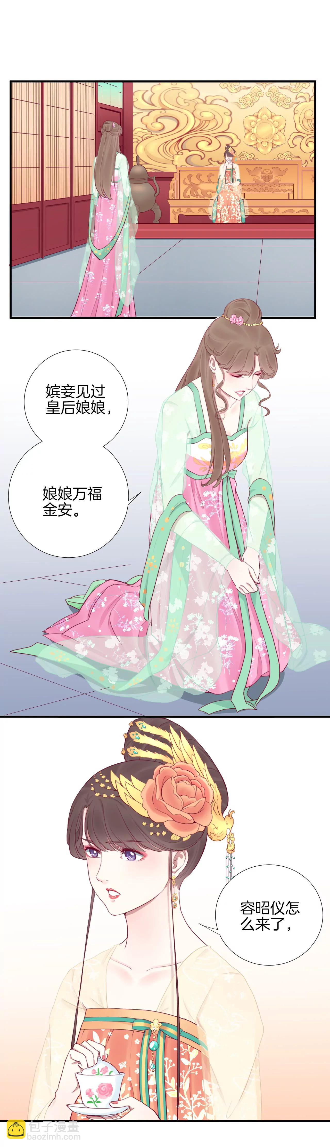 皇后很忙 - 第42話 着火 - 6