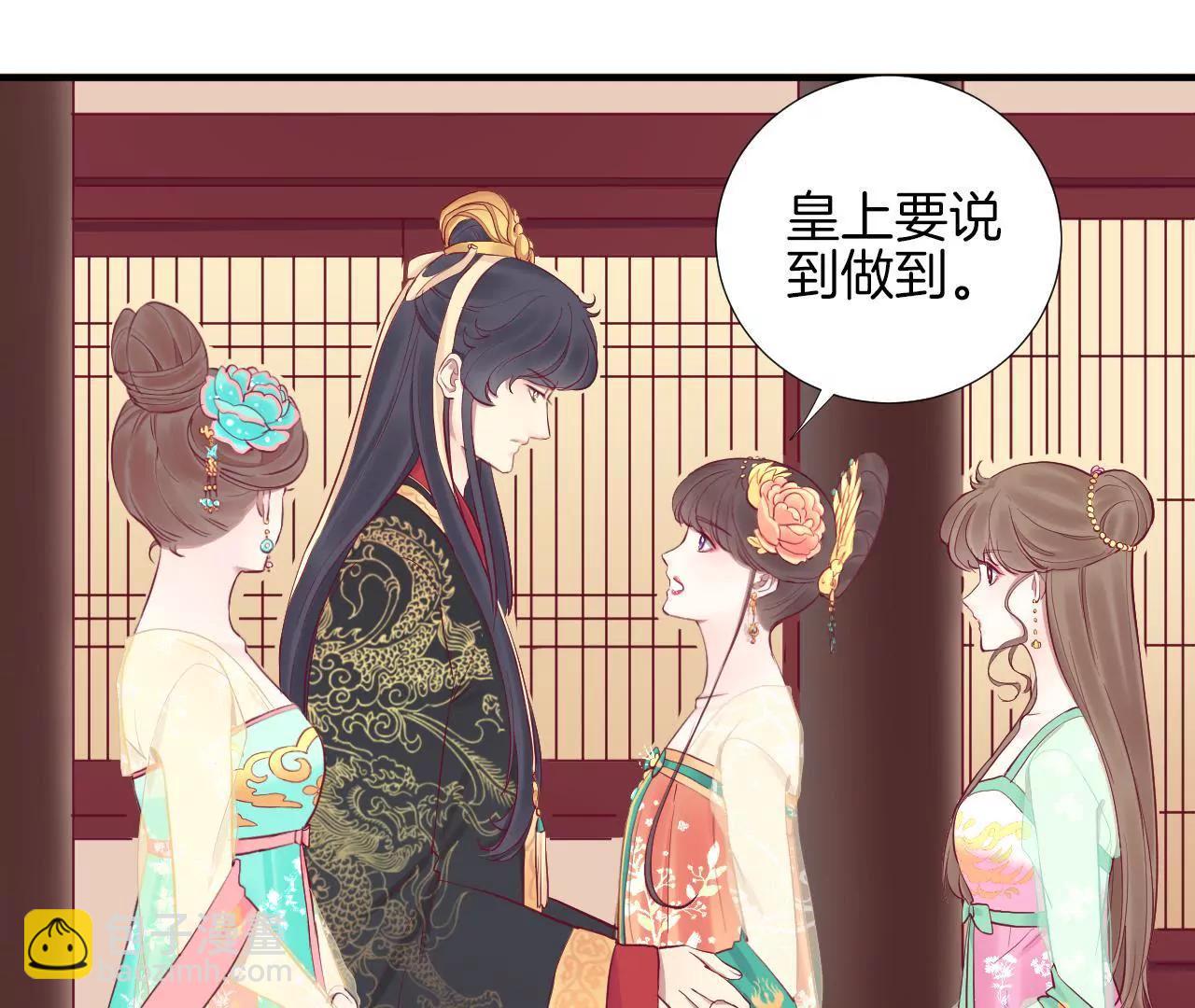 皇后很忙 - 第44話 反間計 - 6