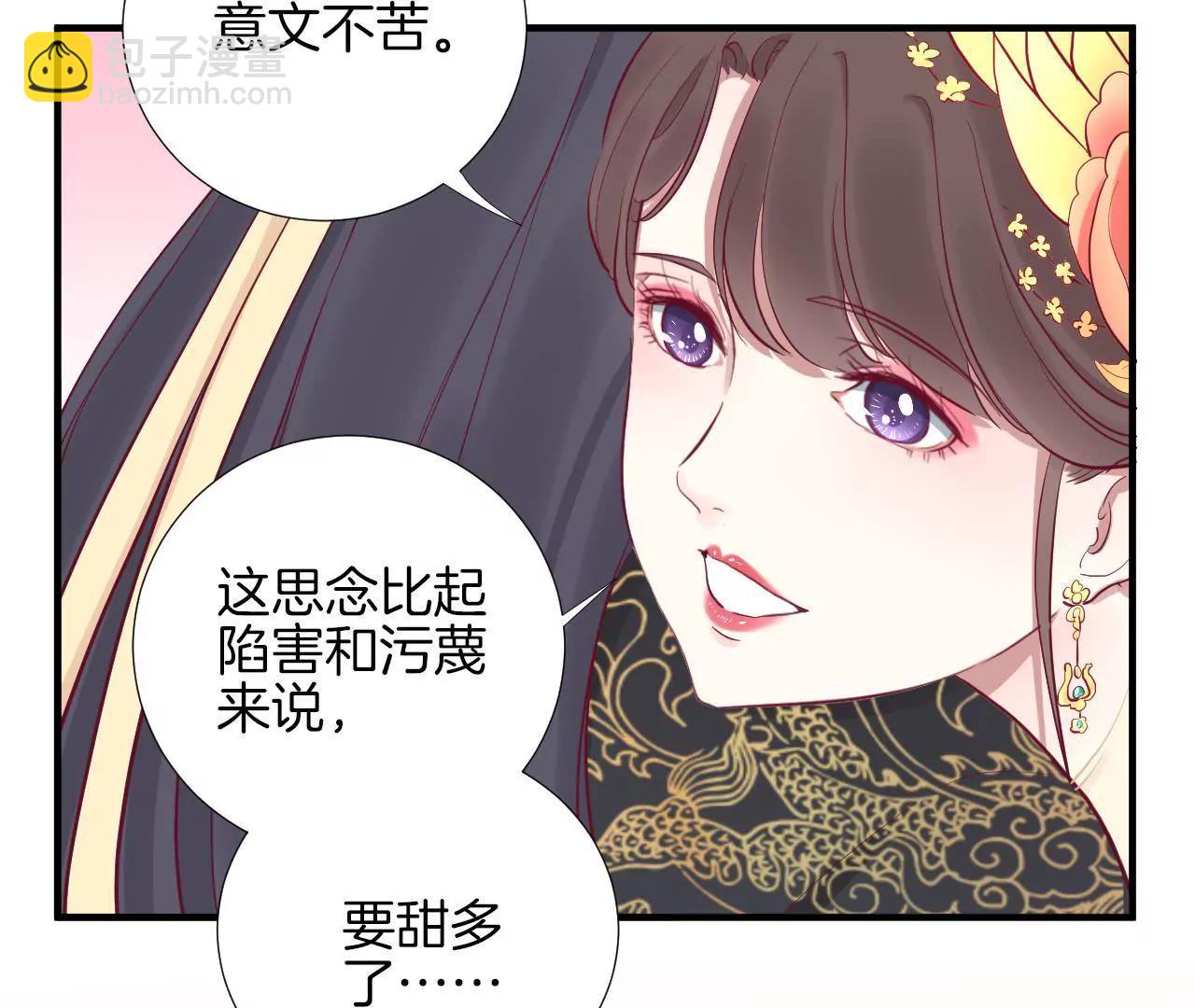 皇后很忙 - 第44話 反間計 - 2