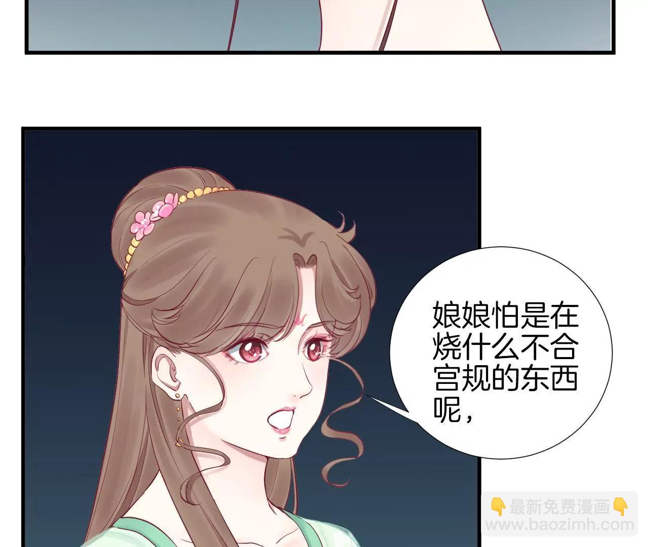 皇后很忙 - 第44話 反間計 - 7