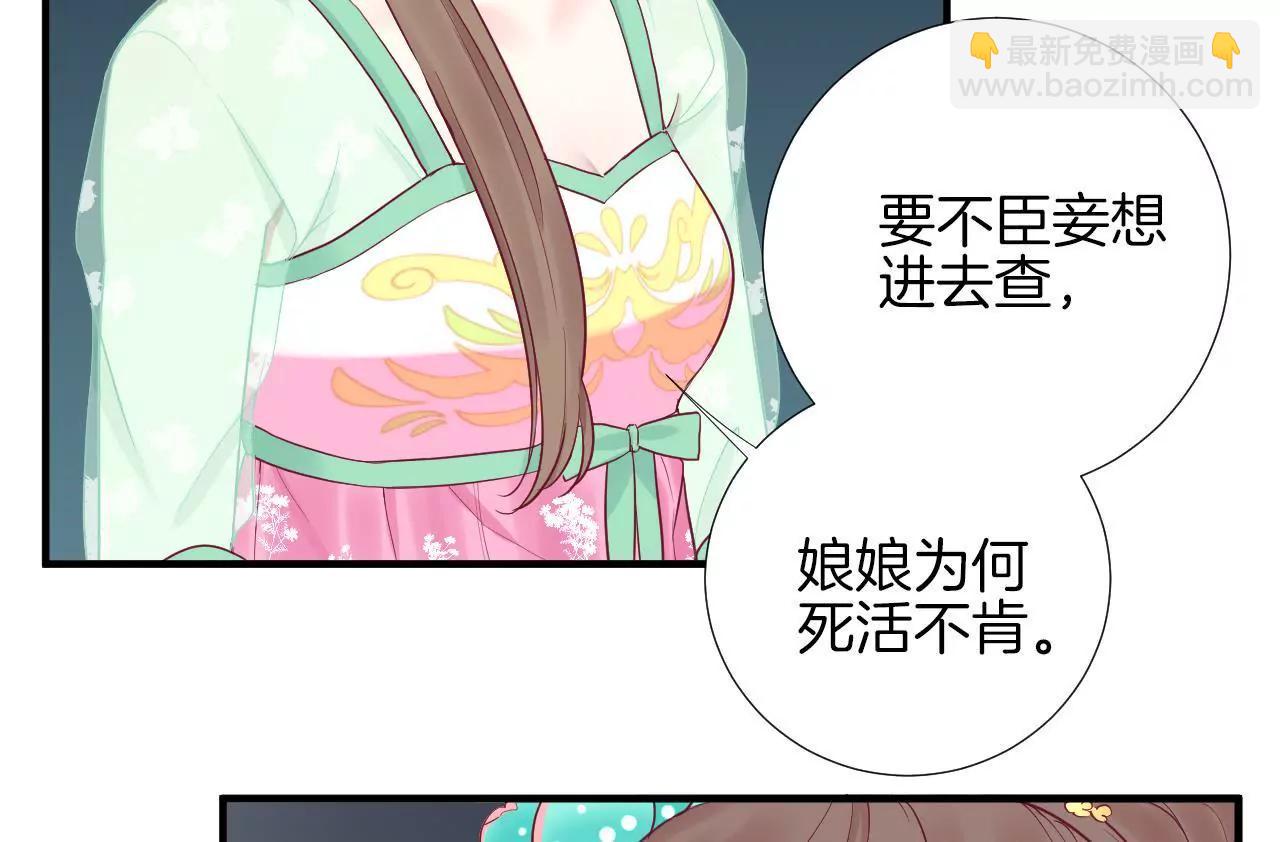 皇后很忙 - 第44話 反間計 - 1