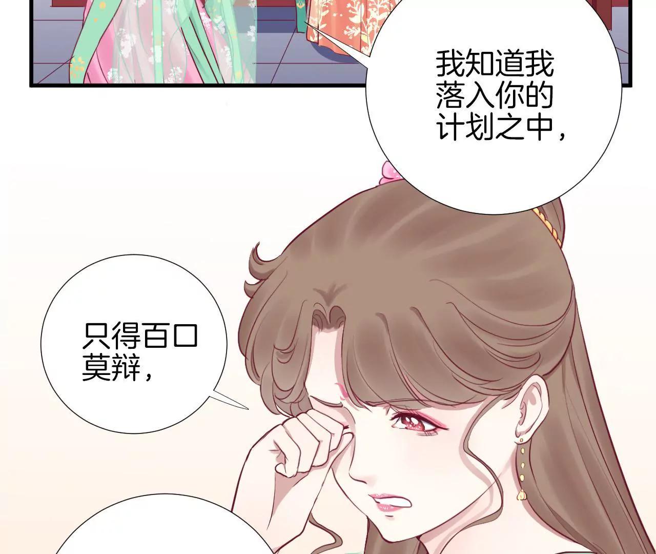 皇后很忙 - 第46話 蠱惑 - 4