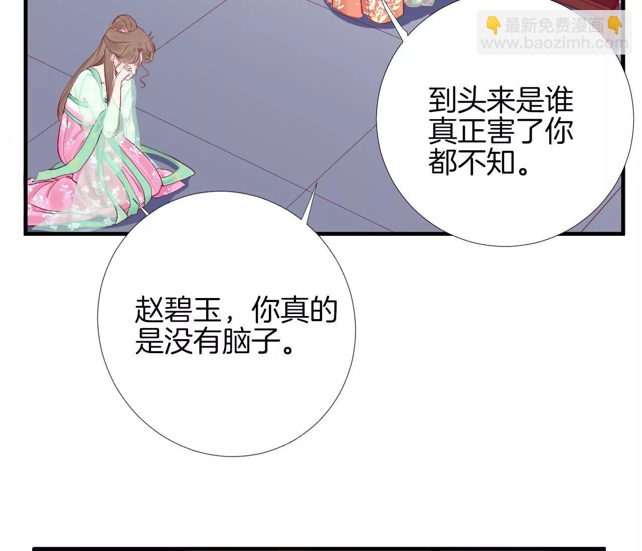 皇后很忙 - 第46話 蠱惑 - 2