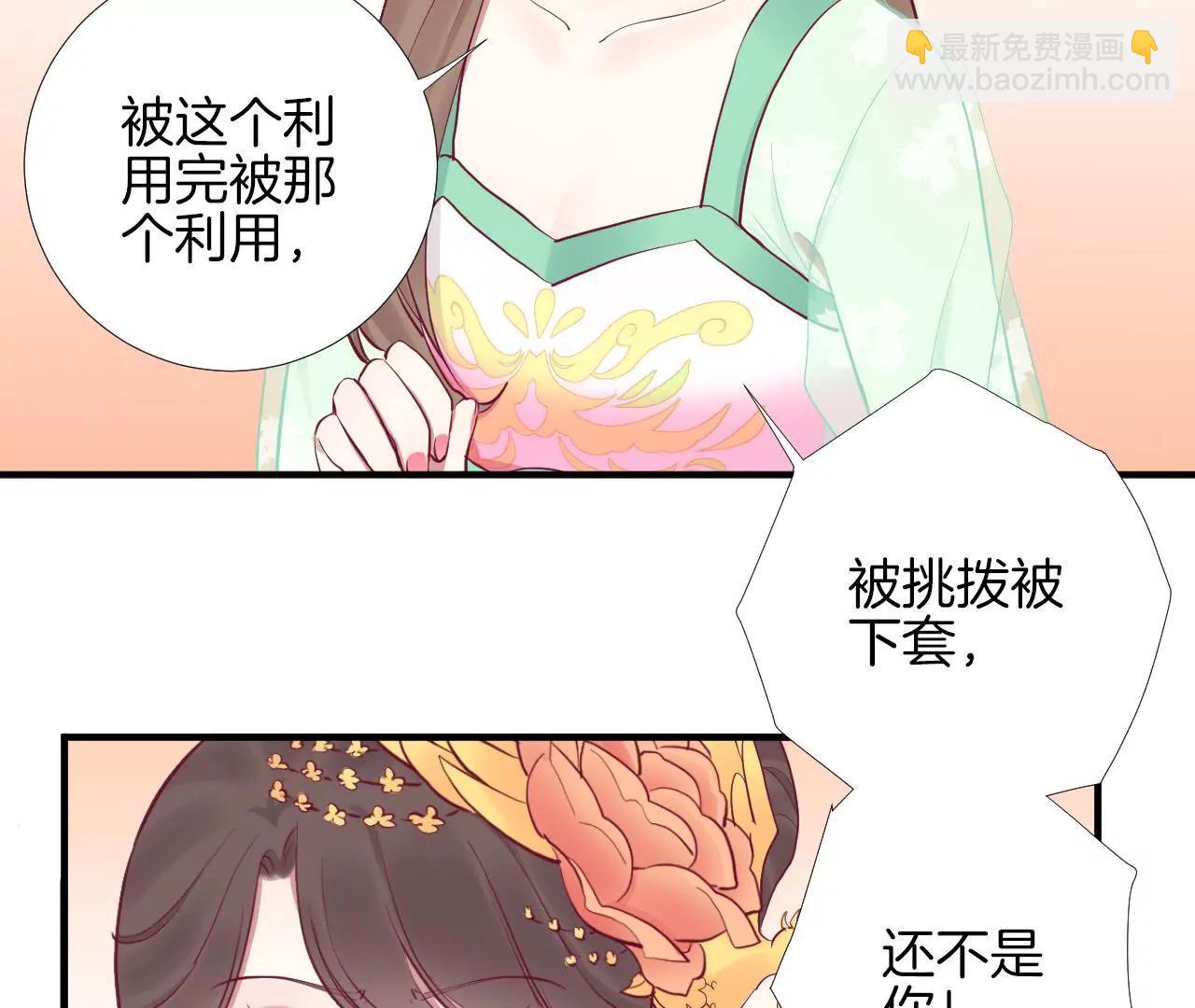 皇后很忙 - 第46話 蠱惑 - 6