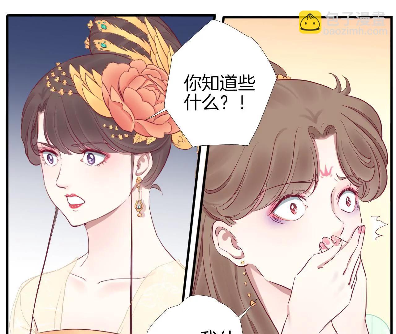 皇后很忙 - 第46話 蠱惑 - 1