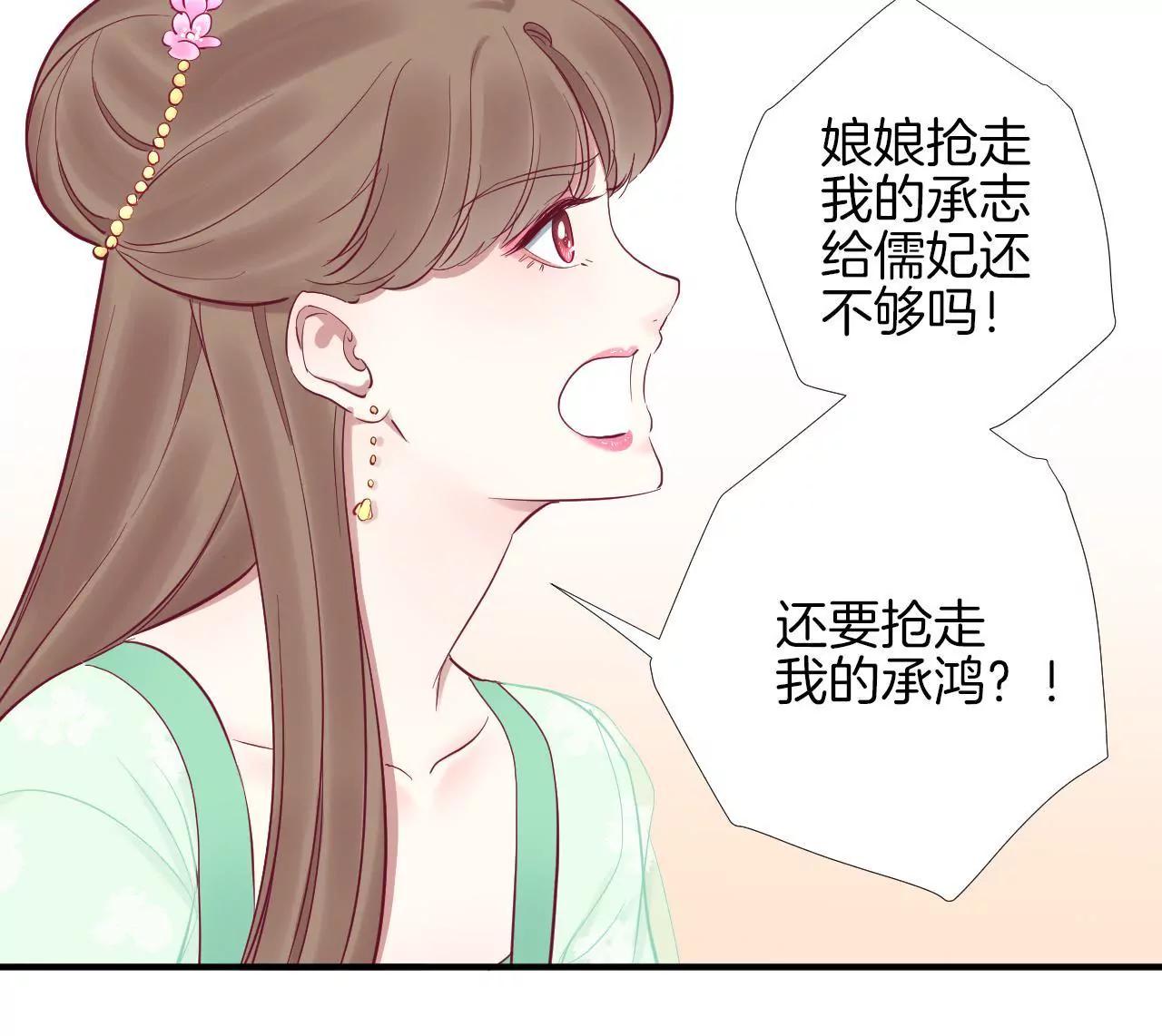 皇后很忙 - 第46話 蠱惑 - 1