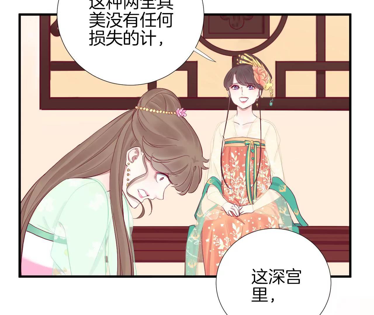 皇后很忙 - 第46話 蠱惑 - 1