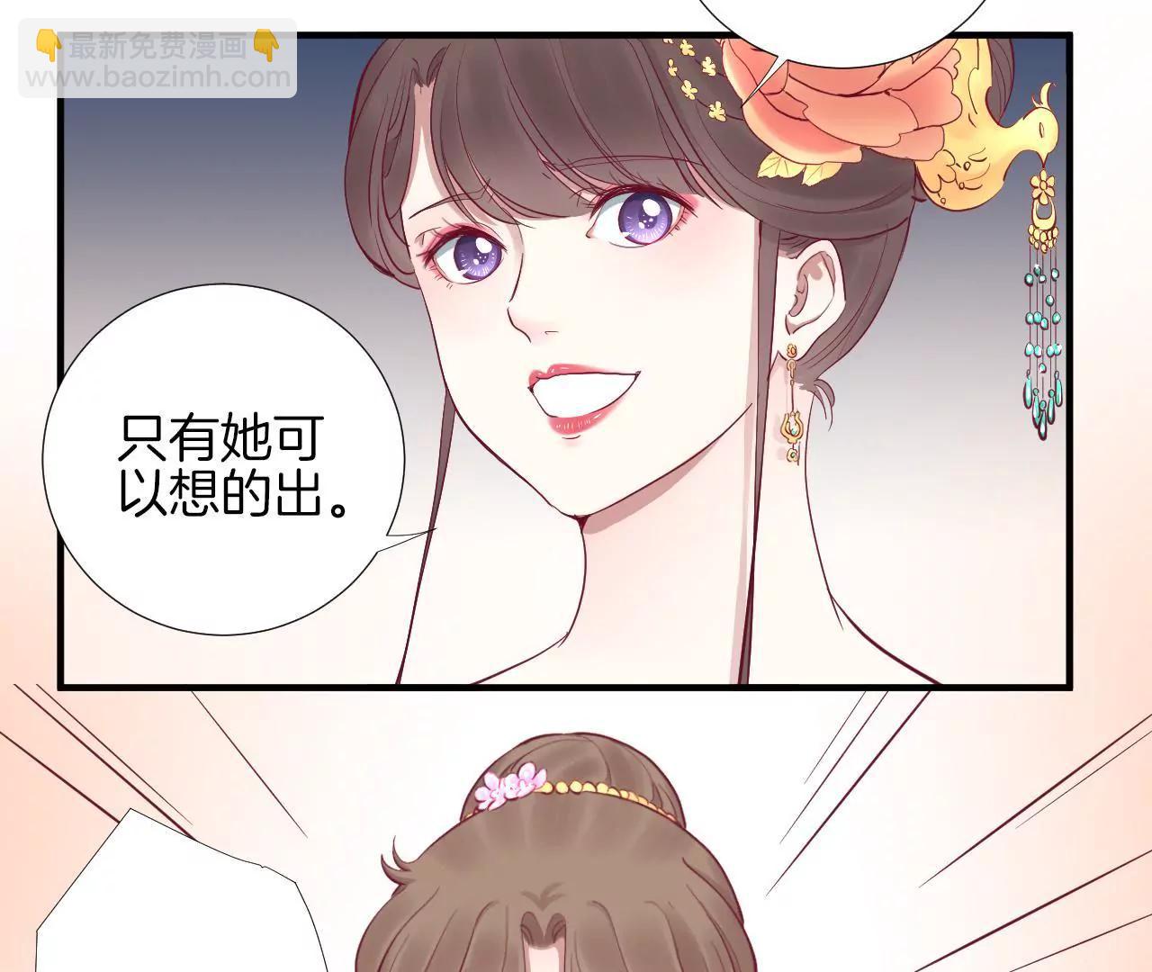 皇后很忙 - 第46話 蠱惑 - 2