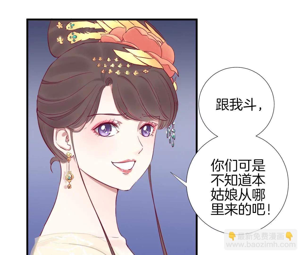 皇后很忙 - 第46話 蠱惑 - 5