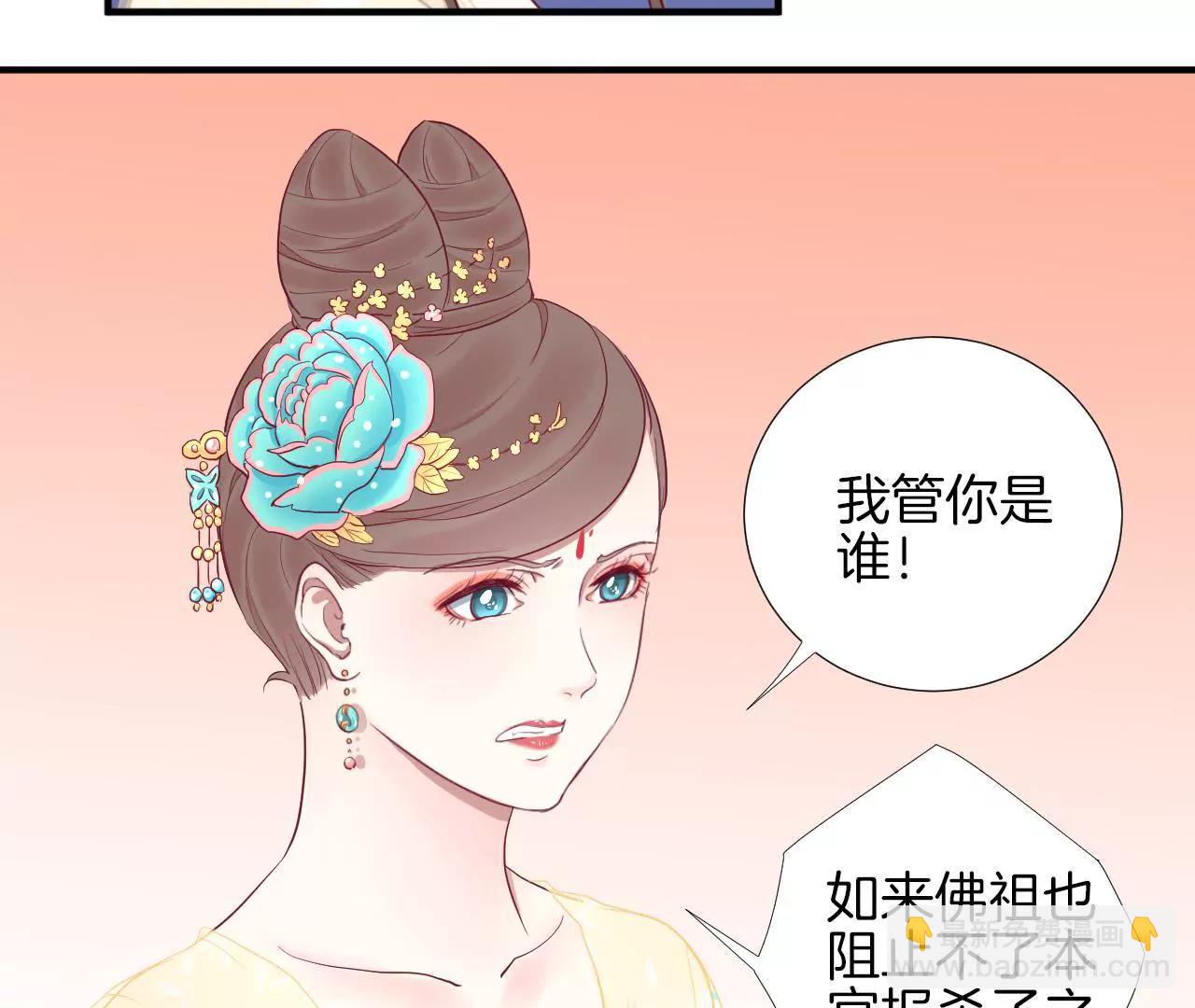 皇后很忙 - 第46話 蠱惑 - 6