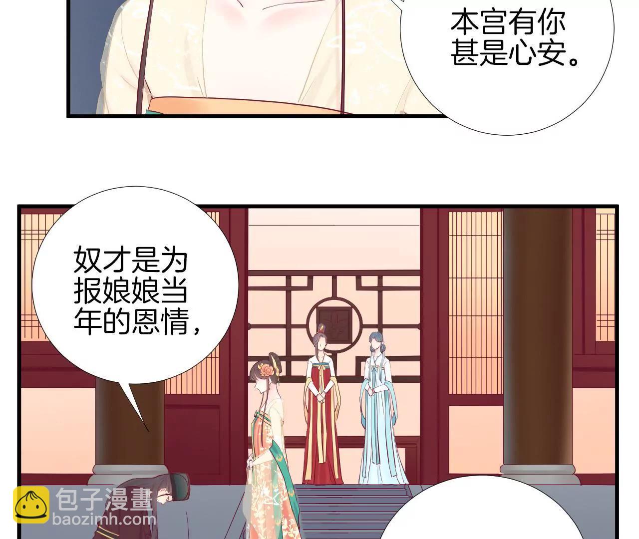 皇后很忙 - 第48話 前塵往事 - 1