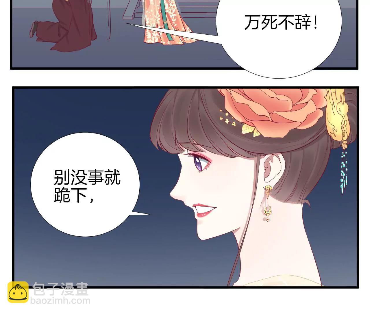 皇后很忙 - 第48話 前塵往事 - 2