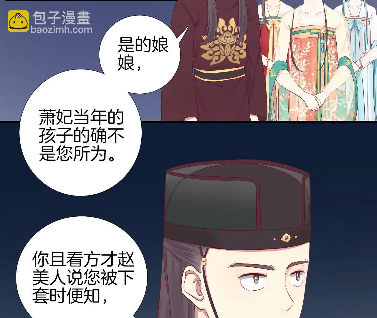 皇后很忙 - 第48話 前塵往事 - 6