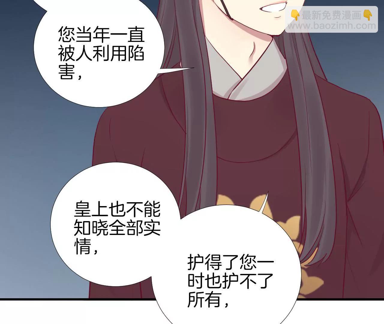 皇后很忙 - 第48話 前塵往事 - 7