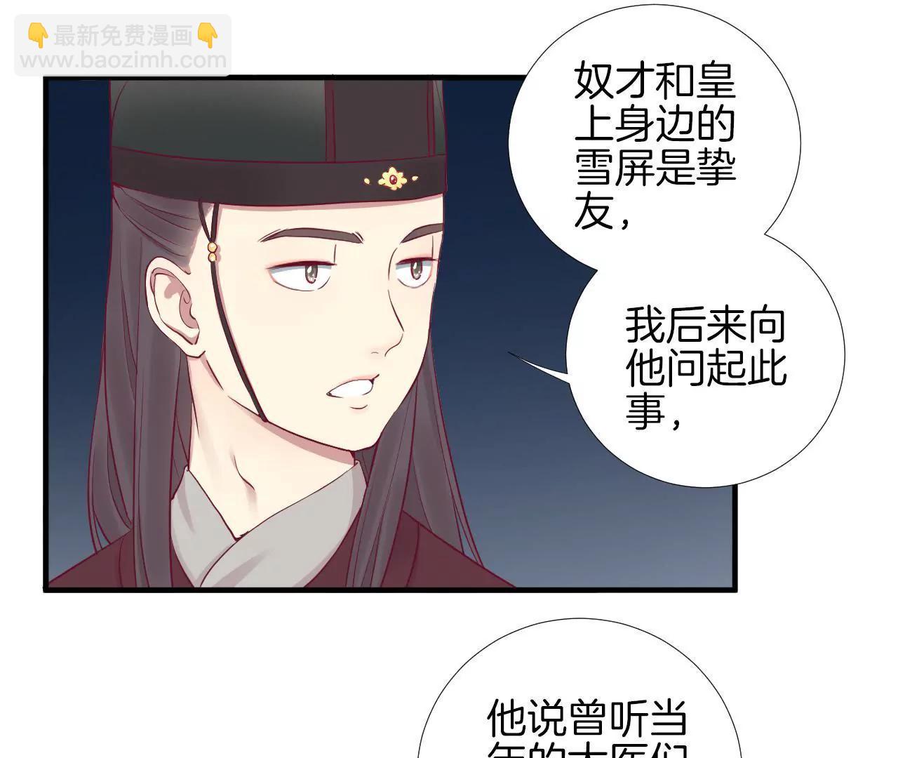 皇后很忙 - 第48話 前塵往事 - 4