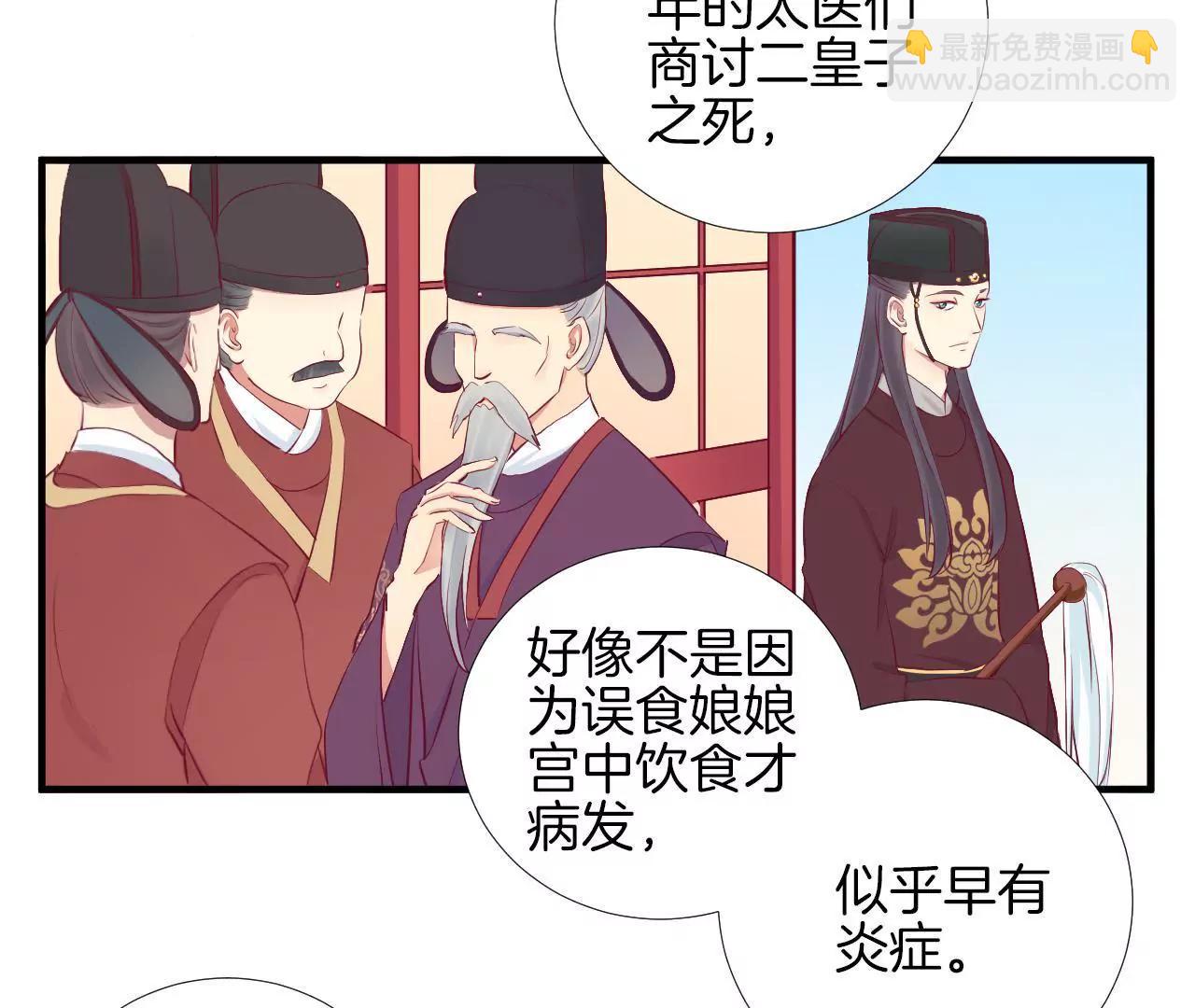 皇后很忙 - 第48話 前塵往事 - 5