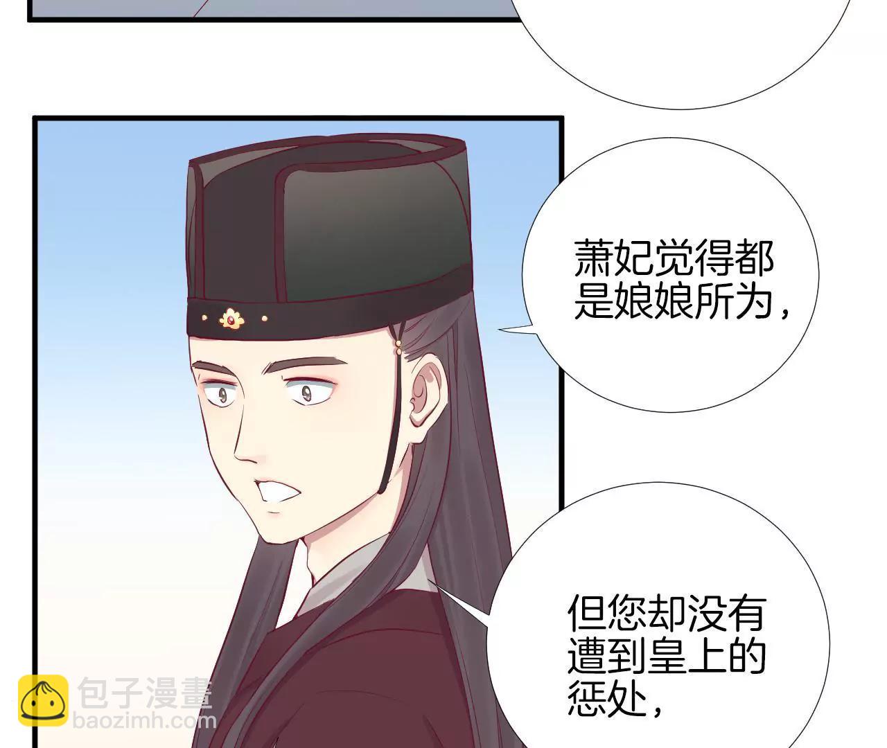 皇后很忙 - 第48話 前塵往事 - 2