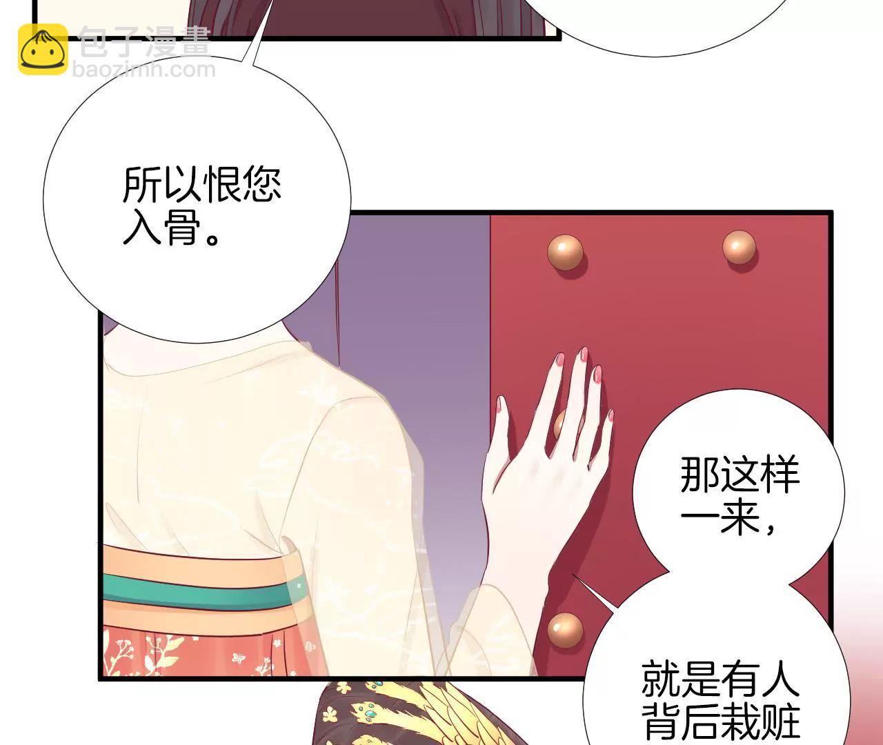 皇后很忙 - 第48話 前塵往事 - 3