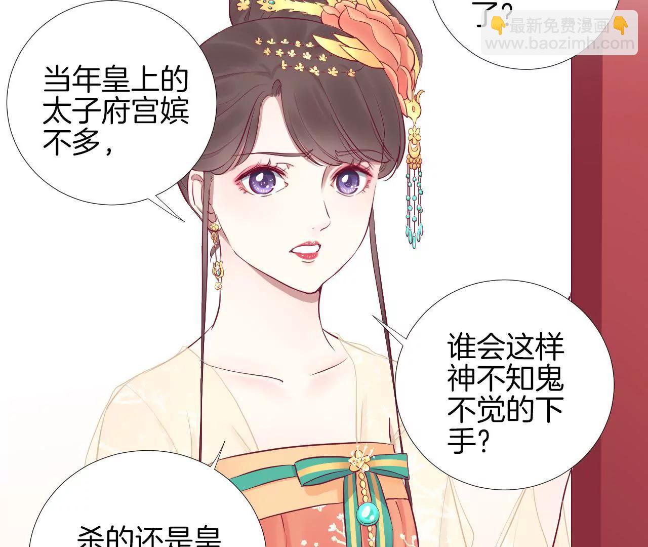 皇后很忙 - 第48話 前塵往事 - 4