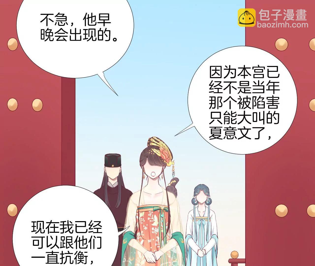 皇后很忙 - 第48話 前塵往事 - 7