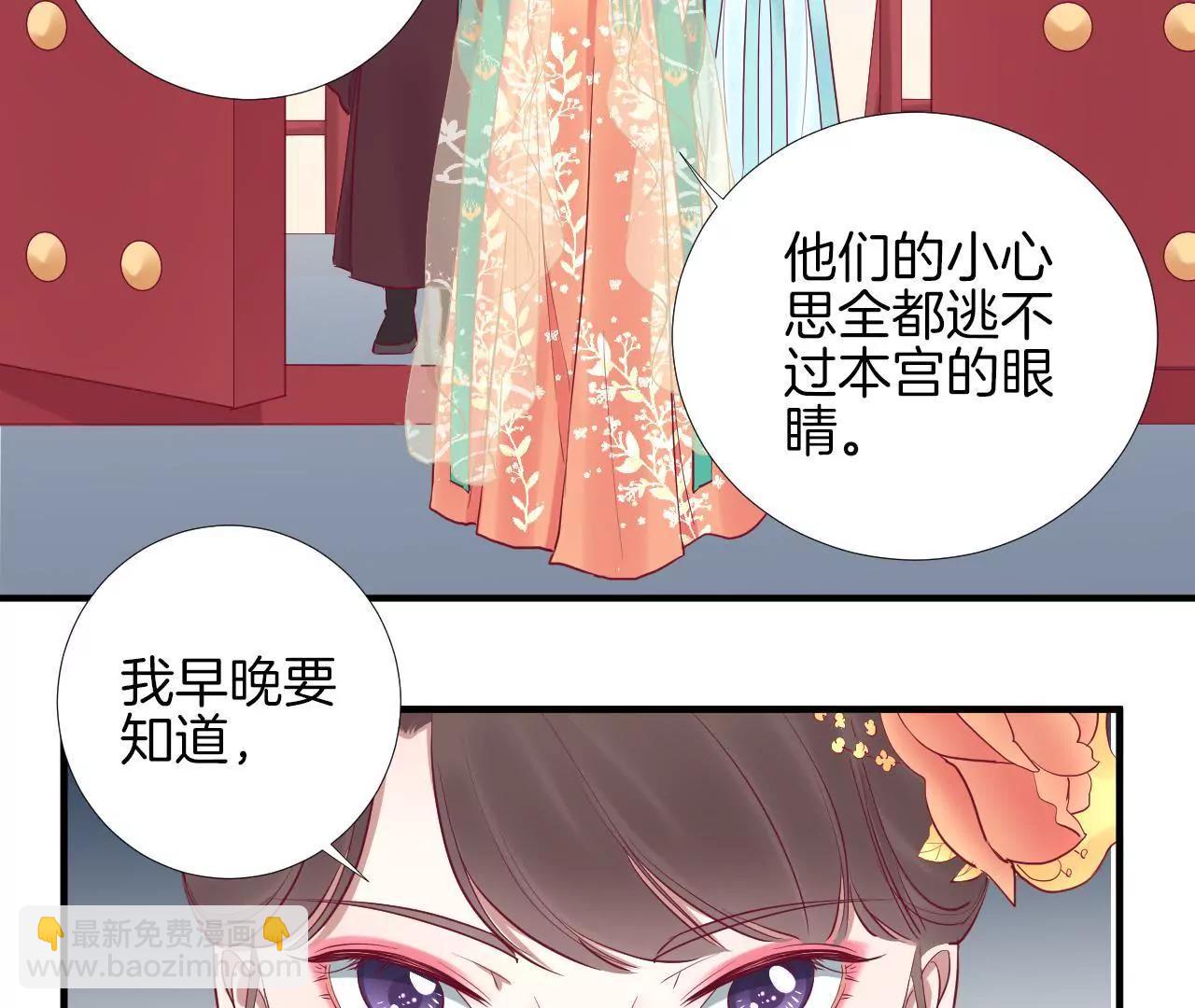 皇后很忙 - 第48話 前塵往事 - 1